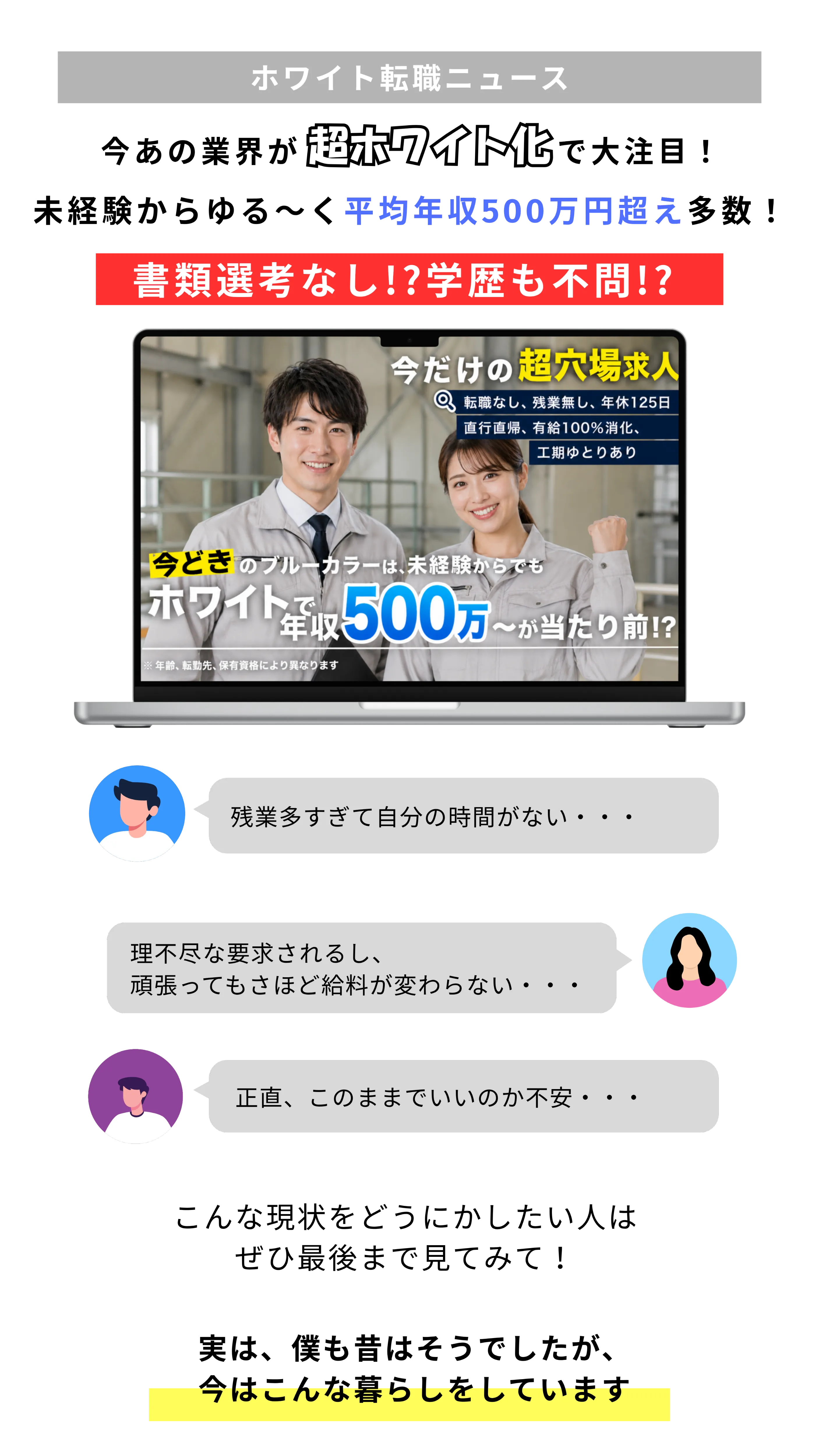 転職ニュース