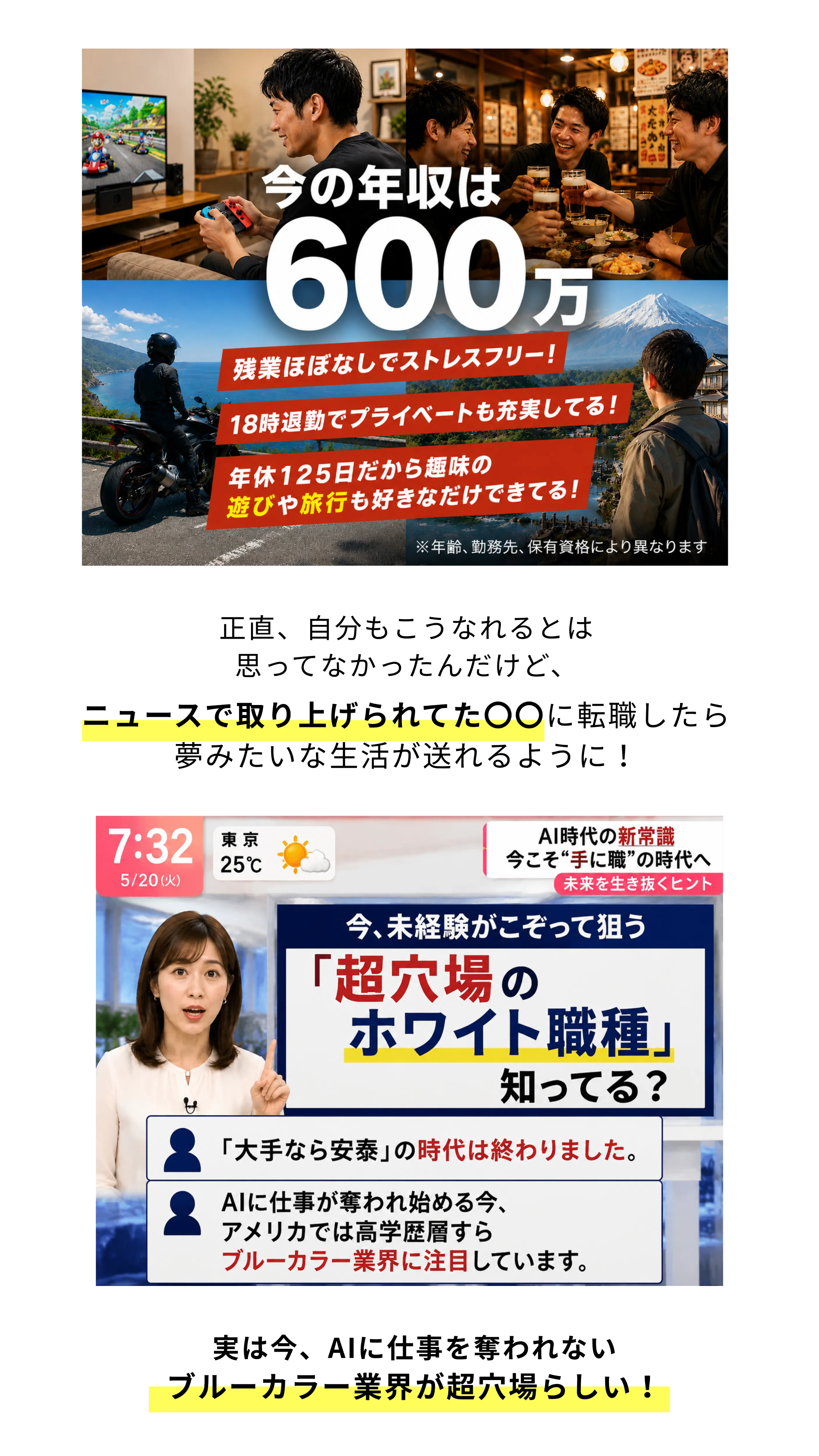 転職ニュース2