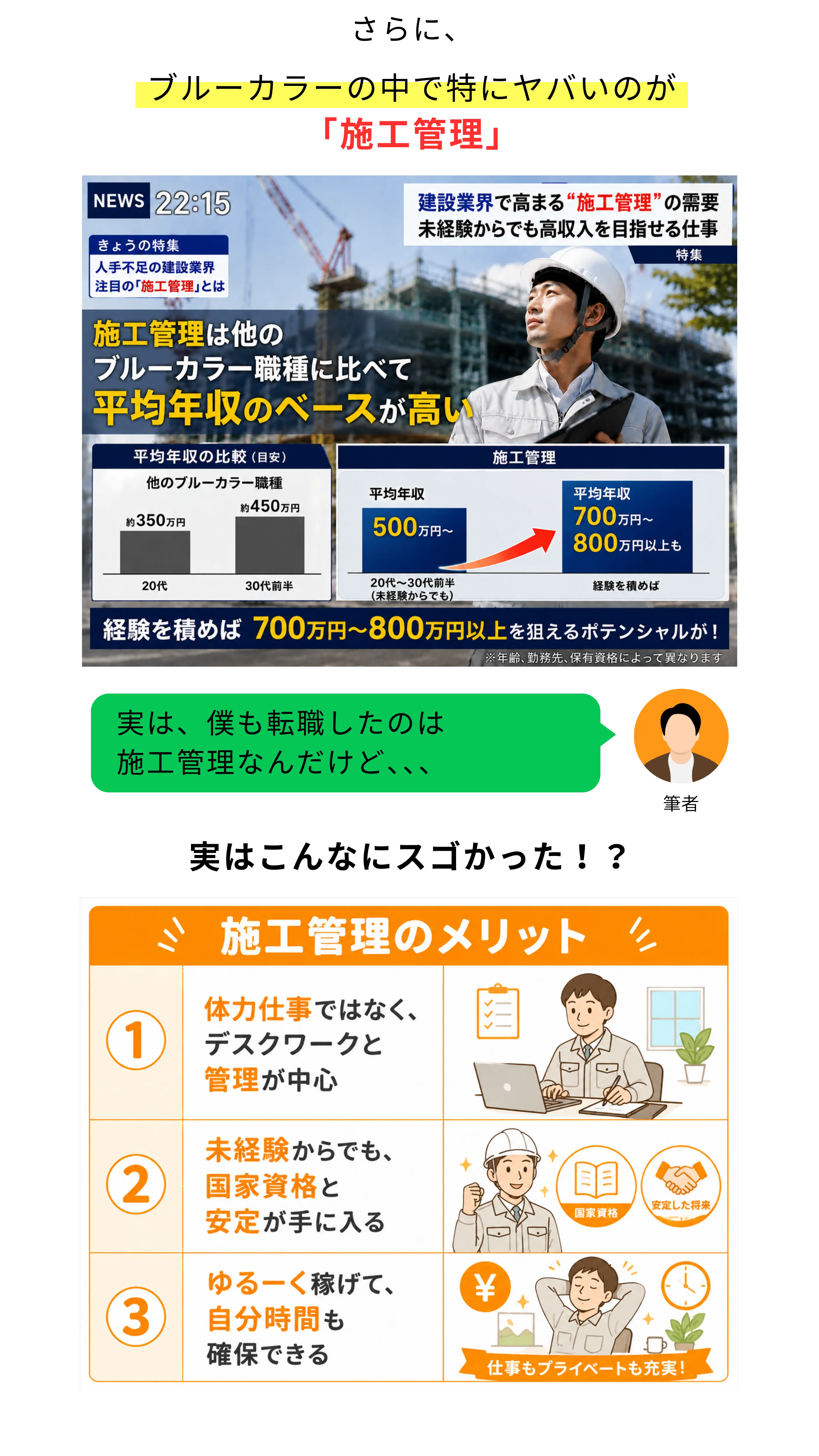 施工管理で働くことのすごさ