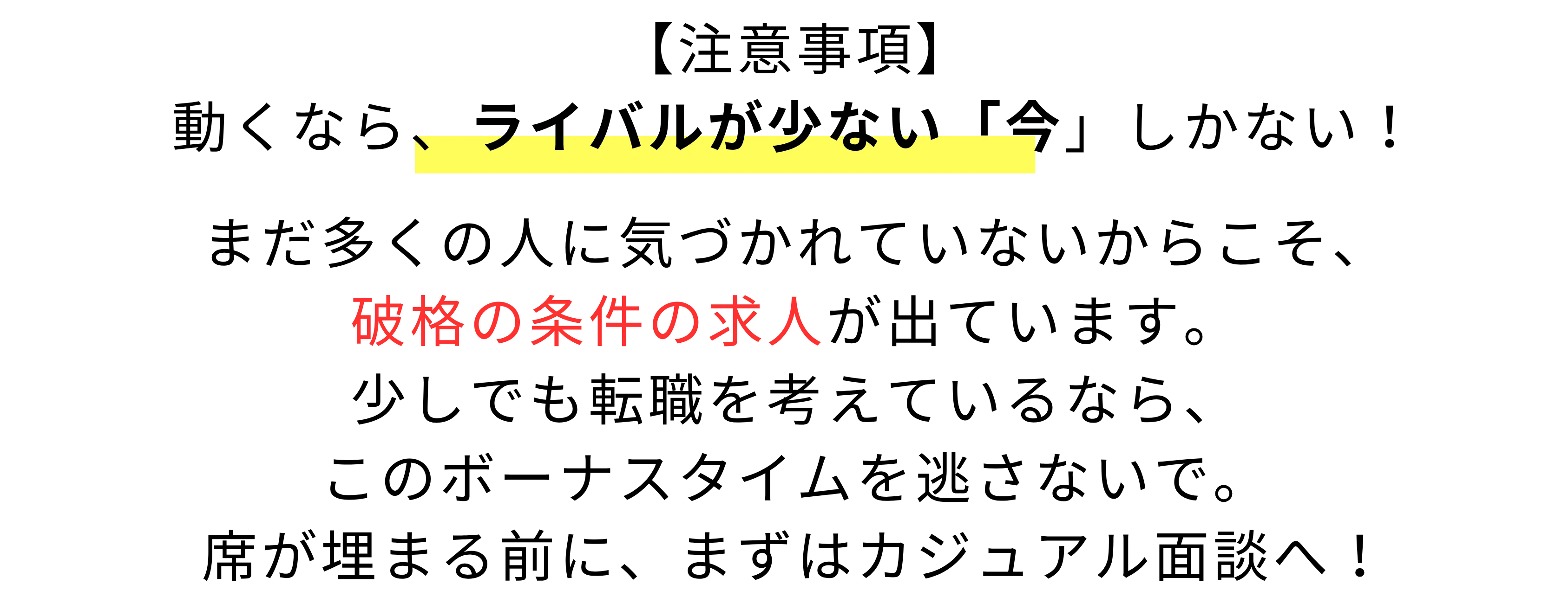 注意事項